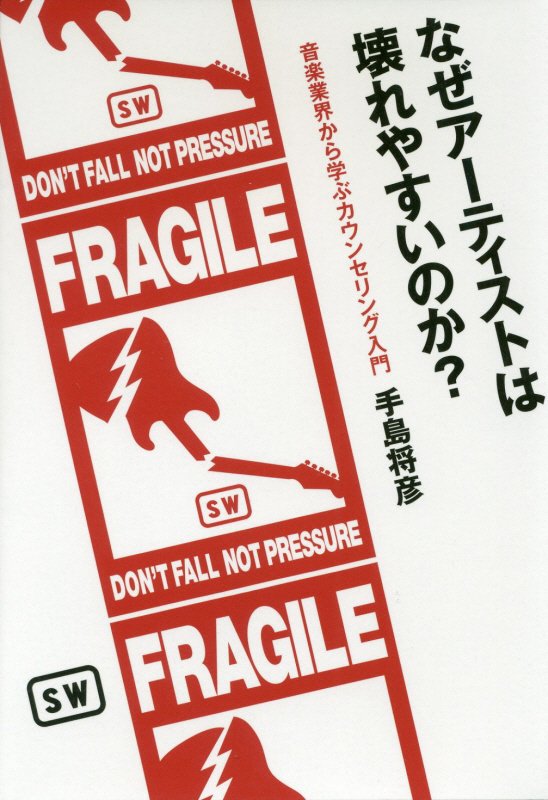 ◆◆◆おおむね良好な状態です。中古商品のため使用感等ある場合がございますが、品質には十分注意して発送いたします。 【毎日発送】 商品状態 著者名 手島将彦 出版社名 SW 発売日 2019年09月20日 ISBN 9784909877024
