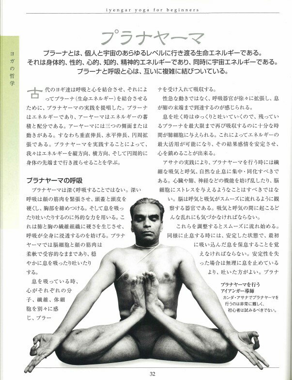 【中古】アイアンガ-／ヨガ基本と実践/ガイアブックス/B．K．S．アイアンガ-（単行本）