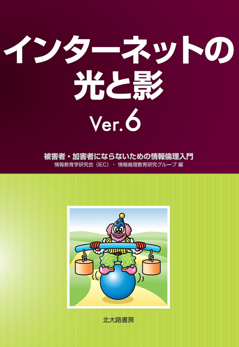 【中古】インターネットの光と影 �