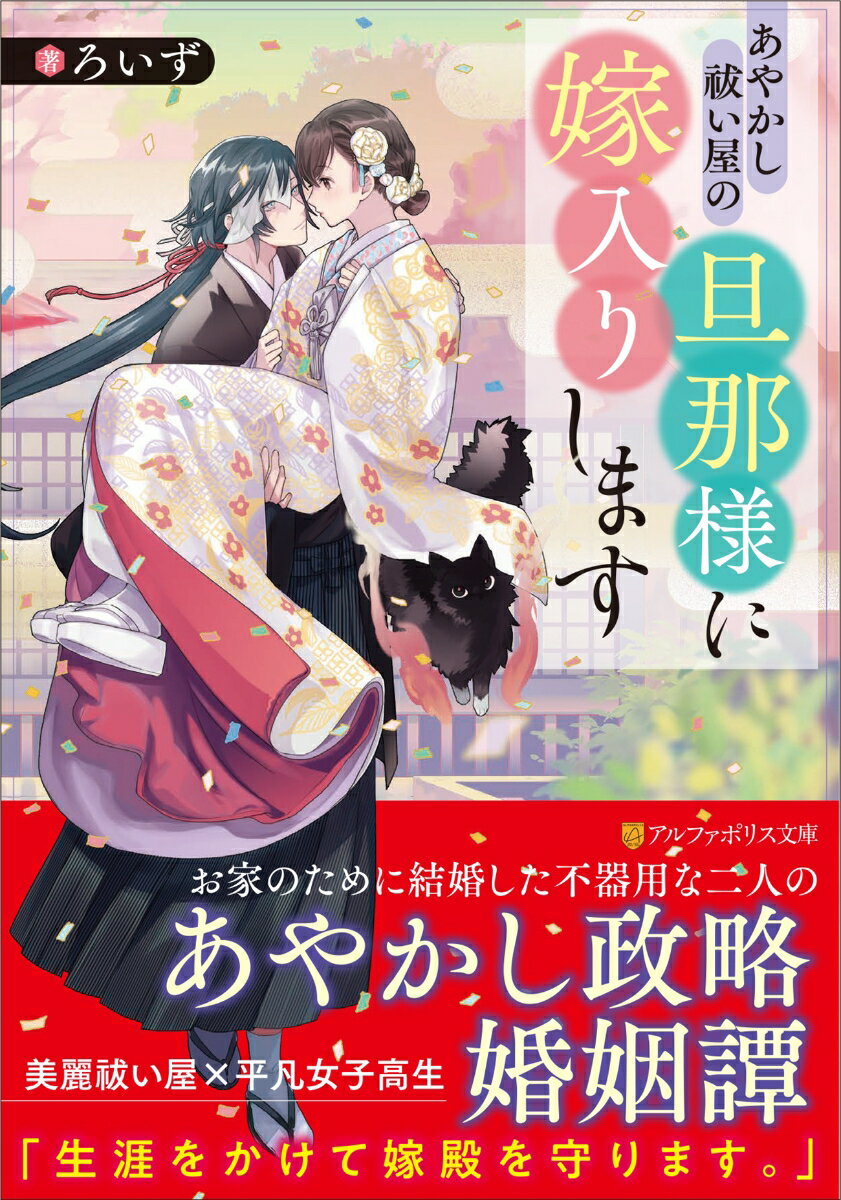 【中古】あやかし祓い