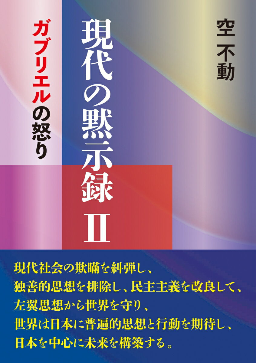 ◆◆◆非常にきれいな状態です。中古商品のため使用感等ある場合がございますが、品質には十分注意して発送いたします。 【毎日発送】 商品状態 著者名 空不動 出版社名 献文舎 発売日 2022年11月03日 ISBN 9784434309106