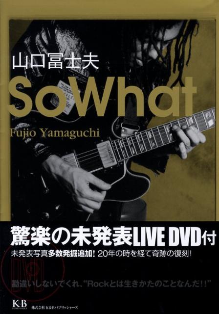 ◆◆◆全体的に使用感があります。付属品がありません。中古ですので多少の使用感がありますが、品質には十分に注意して販売しております。迅速・丁寧な発送を心がけております。【毎日発送】 商品状態 著者名 山口富士夫 出版社名 K＆Bパブリッシャ−ズ 発売日 2008年05月 ISBN 9784902800081