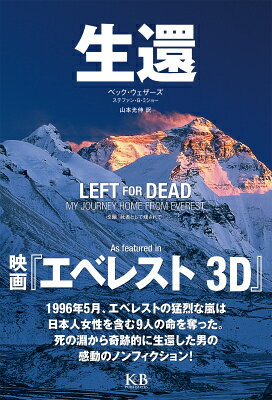 【中古】生還/K＆Bパブリッシャ-ズ/ベック・ウェザ-ズ（単行本（ソフトカバー））