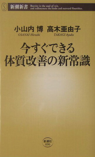 ◆◆◆おおむね良好な状態です。中古商品のため使用感等ある場合がございますが、品質には十分注意して発送いたします。 【毎日発送】 商品状態 著者名 小山内博、高木亜由子 出版社名 新潮社 発売日 2004年10月20日 ISBN 9784106100901