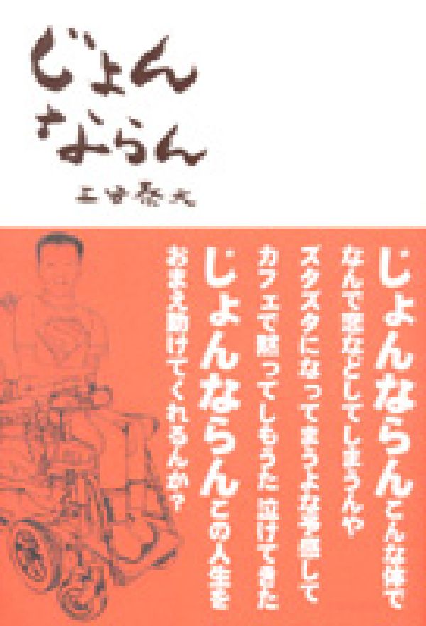 ◆◆◆カバーに日焼けがあります。中古ですので多少の使用感がありますが、品質には十分に注意して販売しております。迅速・丁寧な発送を心がけております。【毎日発送】 商品状態 著者名 三谷泰夫 出版社名 吉備人出版 発売日 2005年02月14日 ISBN 9784860690816