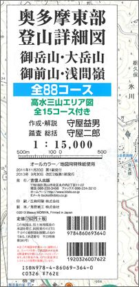 【中古】奥多摩東部登山詳細図 御岳山・大岳山・御前山・浅間嶺全88コ-ス 改訂2版/吉備人出版/守屋益男（地図）