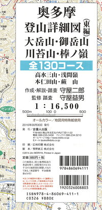 【中古】奥多摩登山詳細図（東編）/吉備人出版/守屋二郎（地図）