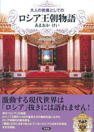 ◆◆◆おおむね良好な状態です。中古商品のため使用感等ある場合がございますが、品質には十分注意して発送いたします。 【毎日発送】 商品状態 著者名 あまおかけい 出版社名 言視舎 発売日 2019年04月30日 ISBN 9784865651416
