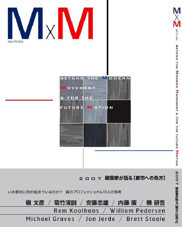 【中古】M×M 建築家が語る「都市への処方」 2007/前田建設工業/北川フラム（大型本）