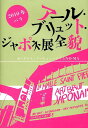 【中古】ア-ル・ブリュット・ジャポネ展全貌 2010年パリ/現代企画室/ボ-ダレス・ア-トミュ-ジアムNO-MA(大型本)