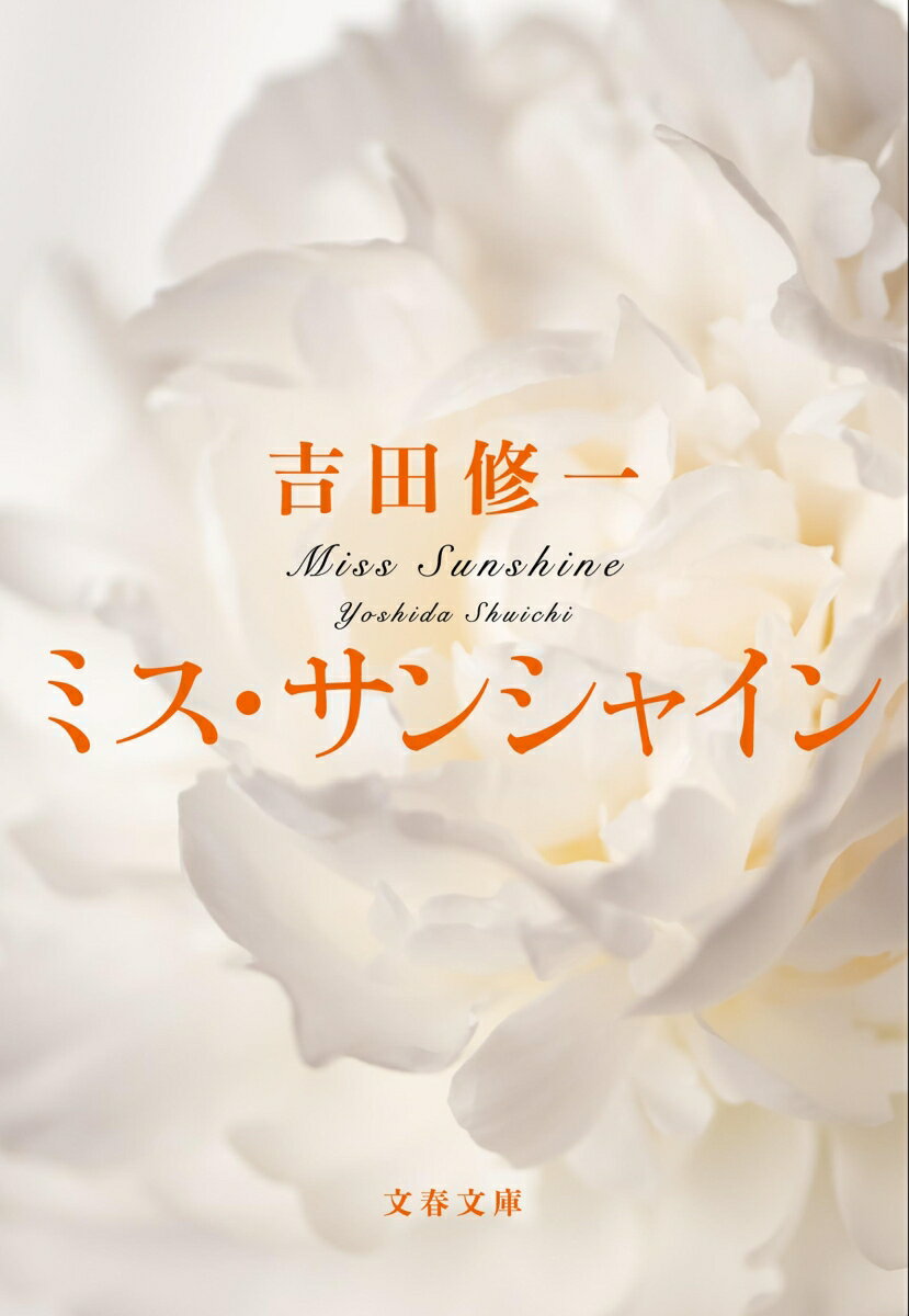ミス・サンシャイン