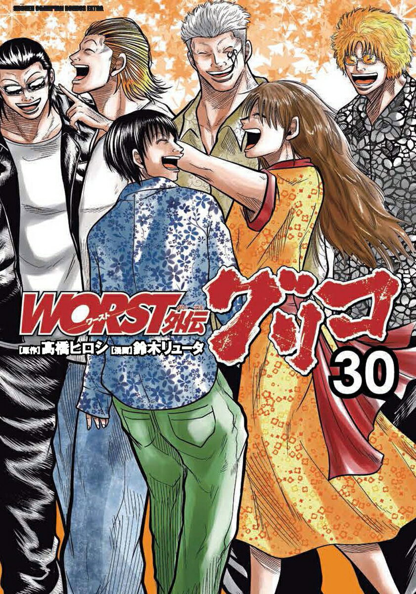 楽天市場】worst外伝グリコの通販