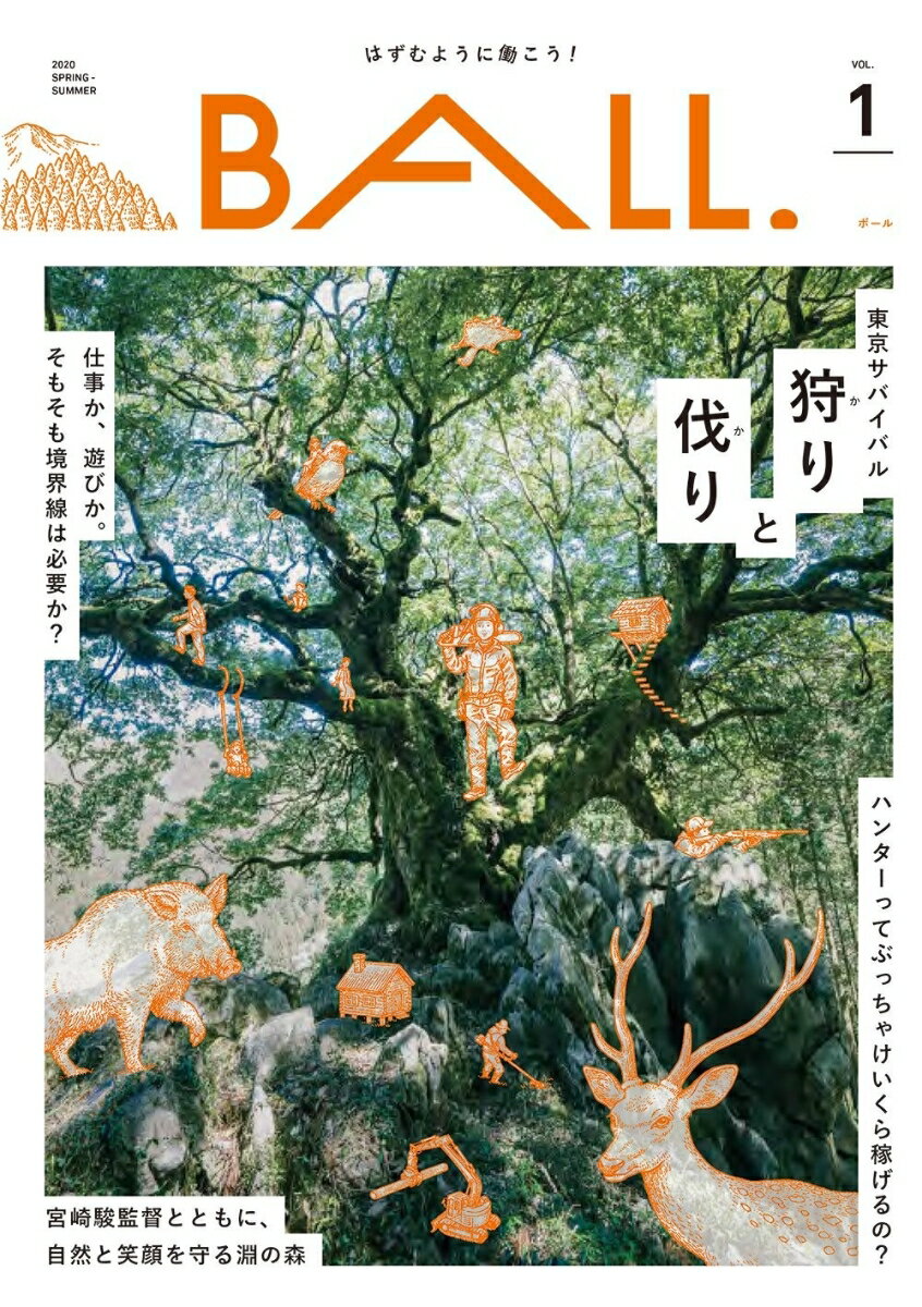 【中古】BALL． はずむように働こう！ VOL．1/けやき出版（立川）（単行本）