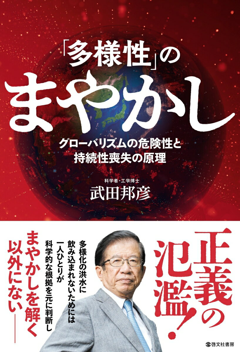 ◆◆◆歪みがあります。カバーに汚れ、傷み、破れがあります。中古ですので多少の使用感がありますが、品質には十分に注意して販売しております。迅速・丁寧な発送を心がけております。【毎日発送】 商品状態 著者名 武田邦彦 出版社名 啓文社（新宿区） 発売日 2024年11月30日 ISBN 9784899920915
