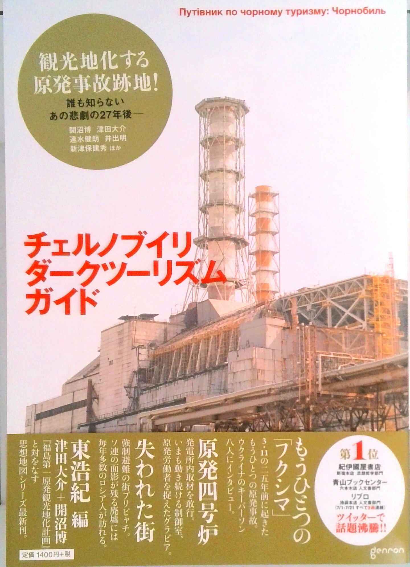 【中古】思想地図β vol．4-1/ゲンロン/東浩紀（単行本（ソフトカバー））