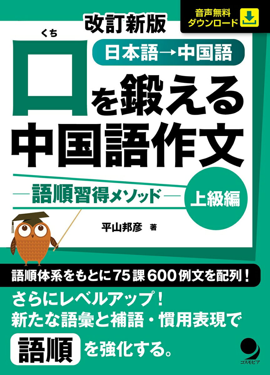◆◆◆おおむね良好な状態です。中古商品のため使用感等ある場合がございますが、品質には十分注意して発送いたします。 【毎日発送】 商品状態 著者名 平山邦彦 出版社名 コスモピア 発売日 2020年06月10日 ISBN 9784864541503
