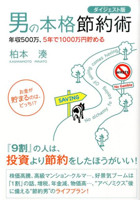 ◆◆◆書き込みがあります。中古ですので多少の使用感がありますが、品質には十分に注意して販売しております。迅速・丁寧な発送を心がけております。【毎日発送】 商品状態 著者名 柏本湊 出版社名 ごま書房新社 発売日 2014年12月 ISBN 9784341132378