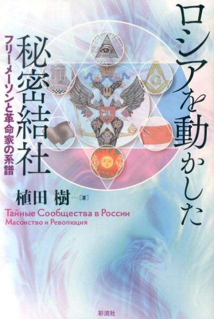 ◆◆◆非常にきれいな状態です。中古商品のため使用感等ある場合がございますが、品質には十分注意して発送いたします。 【毎日発送】 商品状態 著者名 植田樹 出版社名 彩流社 発売日 2014年05月 ISBN 9784779120145