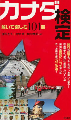 ◆◆◆非常にきれいな状態です。中古商品のため使用感等ある場合がございますが、品質には十分注意して発送いたします。 【毎日発送】 商品状態 著者名 池内光久、竹中豊 出版社名 彩流社 発売日 2014年10月 ISBN 9784779120534