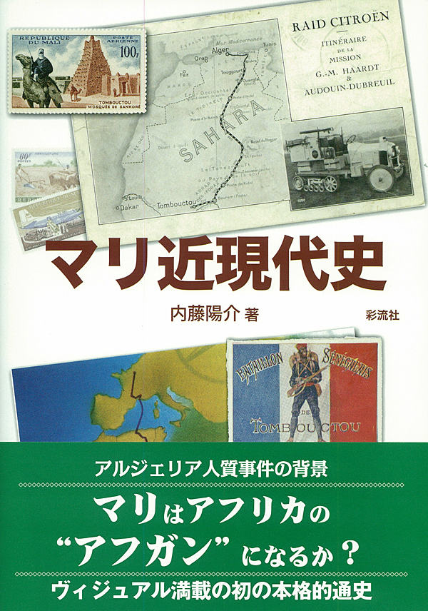 ◆◆◆非常にきれいな状態です。中古商品のため使用感等ある場合がございますが、品質には十分注意して発送いたします。 【毎日発送】 商品状態 著者名 内藤陽介 出版社名 彩流社 発売日 2013年05月 ISBN 9784779118883