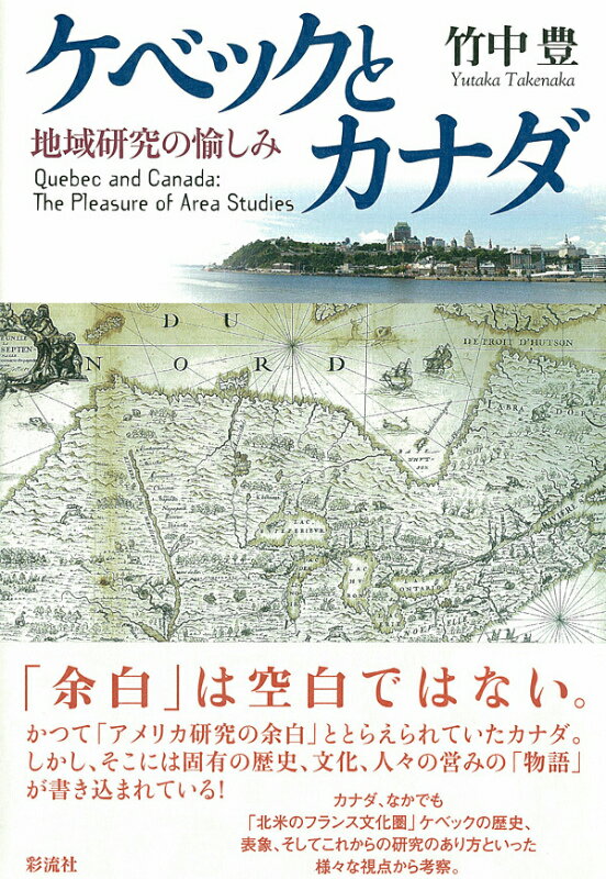◆◆◆カバーに傷みがあります。全体的に汚れがあります。中古ですので多少の使用感がありますが、品質には十分に注意して販売しております。迅速・丁寧な発送を心がけております。【毎日発送】 商品状態 著者名 竹中　豊 出版社名 彩流社 発売日 2014年01月 ISBN 9784779119705