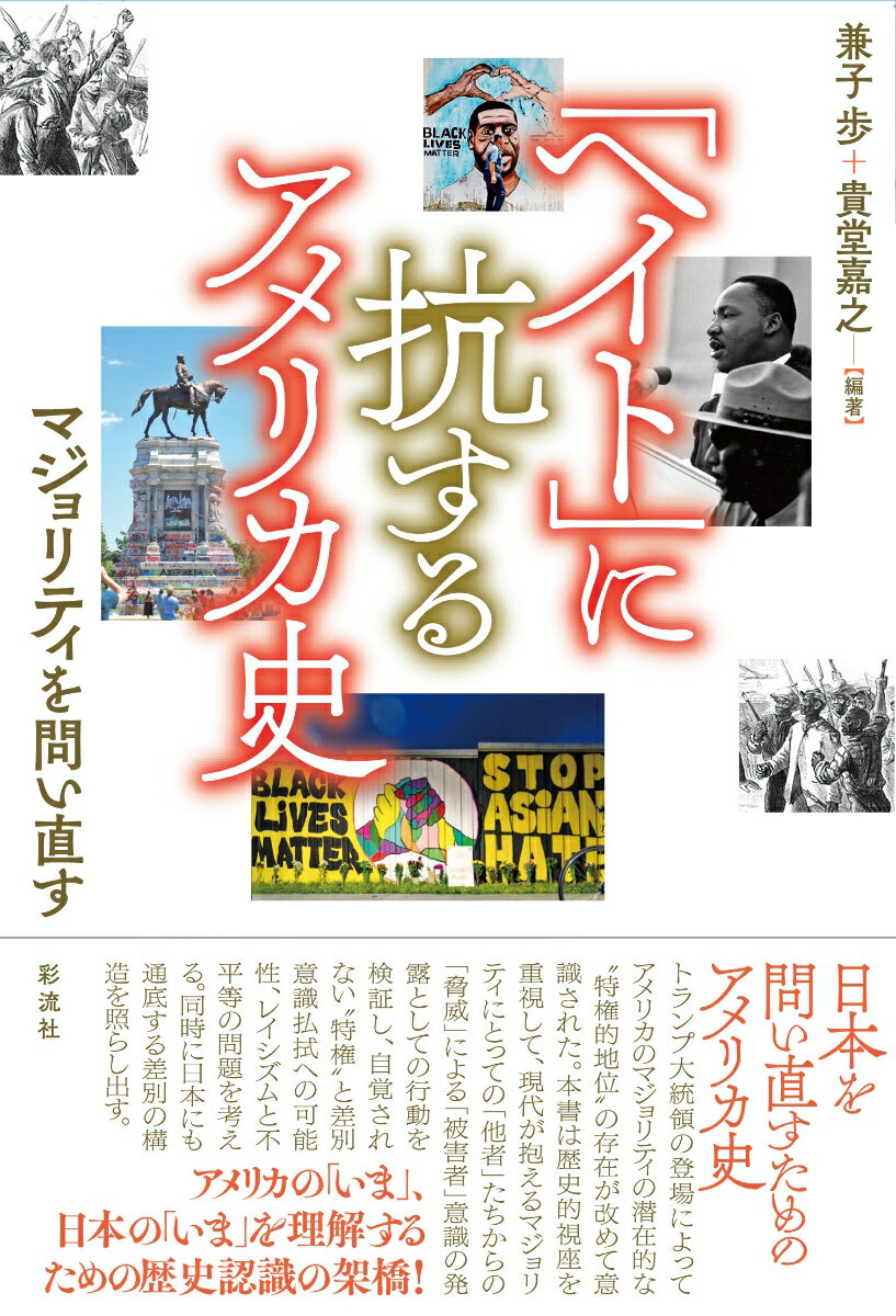 ◆◆◆非常にきれいな状態です。中古商品のため使用感等ある場合がございますが、品質には十分注意して発送いたします。 【毎日発送】 商品状態 著者名 兼子歩、貴堂嘉之 出版社名 彩流社 発売日 2022年04月25日 ISBN 9784779128264