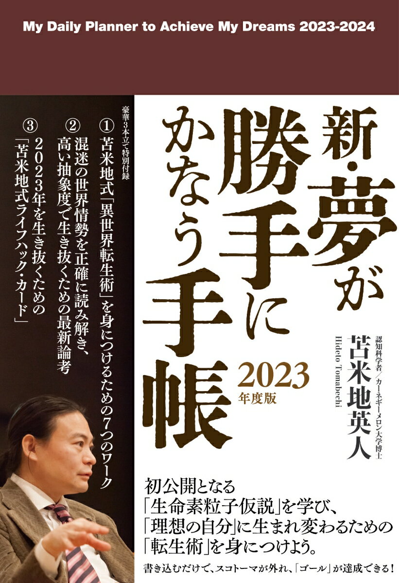 楽天市場】夢が勝手にかなう手帳2020年度版の通販