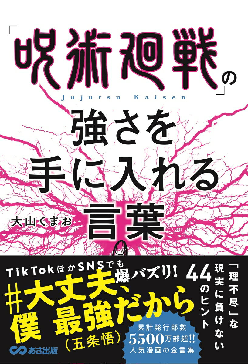 ◆◆◆おおむね良好な状態です。中古商品のため使用感等ある場合がございますが、品質には十分注意して発送いたします。 【毎日発送】 商品状態 著者名 大山くまお 出版社名 あさ出版 発売日 2021年12月16日 ISBN 9784866673127