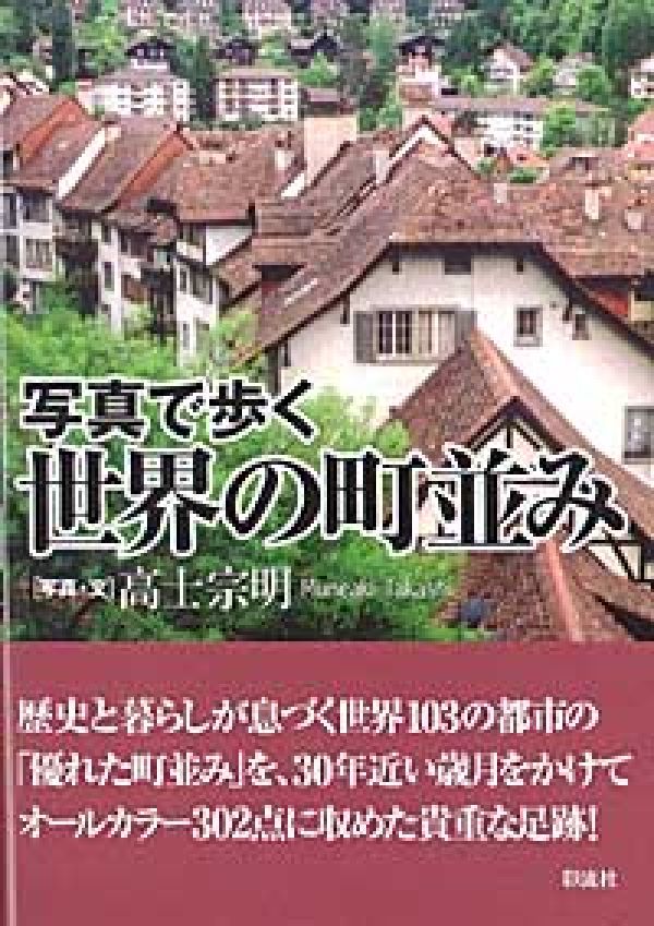 ◆◆◆非常にきれいな状態です。中古商品のため使用感等ある場合がございますが、品質には十分注意して発送いたします。 【毎日発送】 商品状態 著者名 高士宗明 出版社名 彩流社 発売日 2004年09月 ISBN 9784882028925