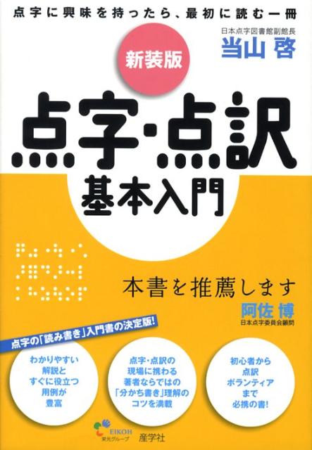 楽天市場】点字 入門の通販