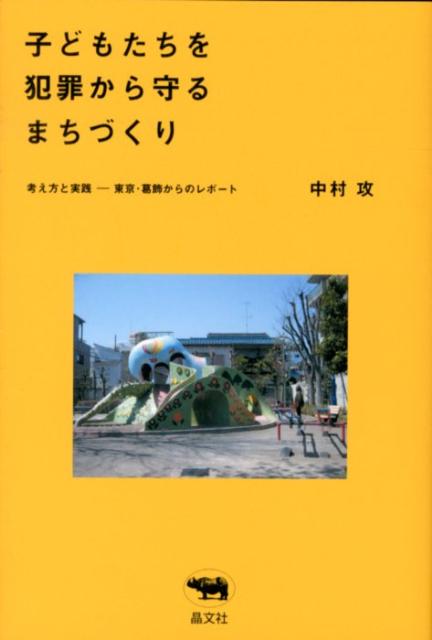 ◆◆◆おおむね良好な状態です。中古商品のため使用感等ある場合がございますが、品質には十分注意して発送いたします。 【毎日発送】 商品状態 著者名 中村攻 出版社名 晶文社 発売日 2012年07月 ISBN 9784794967831