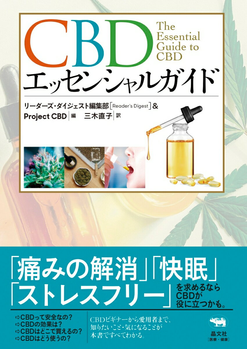 【中古】CBDエッセンシャルガイド/晶文社/Project CBD（単行本（ソフトカバー））