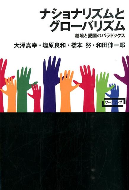 ◆◆◆非常にきれいな状態です。中古商品のため使用感等ある場合がございますが、品質には十分注意して発送いたします。 【毎日発送】 商品状態 著者名 大澤真幸、塩原良和 出版社名 新曜社 発売日 2014年08月 ISBN 9784788514003