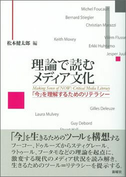 ◆◆◆小口に傷みがあります。書き込みがあります。中古ですので多少の使用感がありますが、品質には十分に注意して販売しております。迅速・丁寧な発送を心がけております。【毎日発送】 商品状態 著者名 松本健太郎（メディア論） 出版社名 新曜社 発売日 2016年05月 ISBN 9784788514805