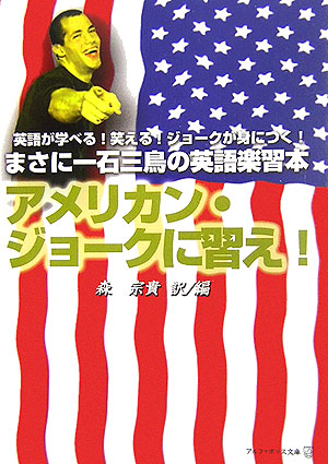 楽天市場】アメリカン ジョーク（本・雑誌・コミック）の通販