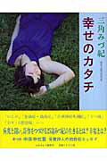◆◆◆おおむね良好な状態です。中古商品のため使用感等ある場合がございますが、品質には十分注意して発送いたします。 【毎日発送】 商品状態 著者名 三角みづ紀 出版社名 ふきのとう書房 発売日 2007年01月 ISBN 9784434087424