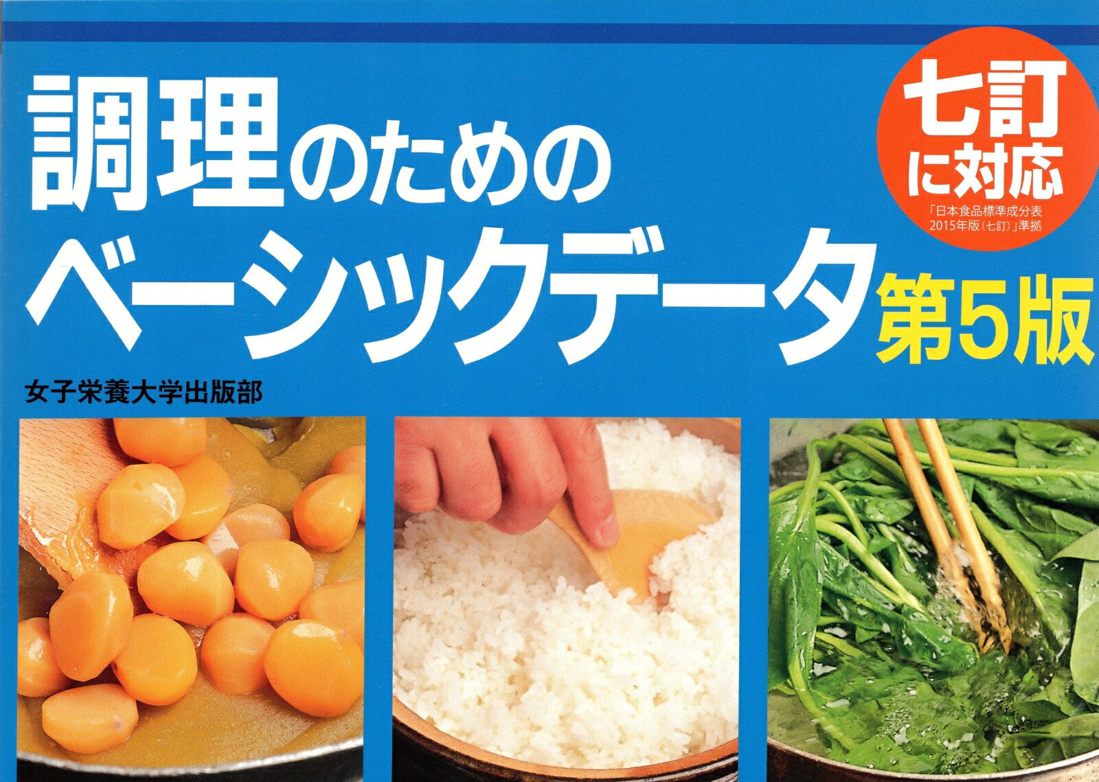 ◆◆◆おおむね良好な状態です。中古商品のため使用感等ある場合がございますが、品質には十分注意して発送いたします。 【毎日発送】 商品状態 著者名 松本仲子 出版社名 女子栄養大学出版部 発売日 2018年02月01日 ISBN 9784789503235