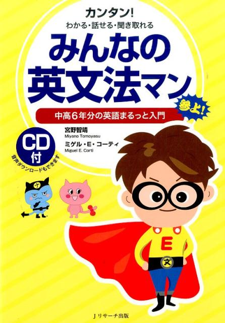 ◆◆◆ディスク有。非常にきれいな状態です。中古商品のため使用感等ある場合がございますが、品質には十分注意して発送いたします。 【毎日発送】 商品状態 著者名 宮野智靖、ミゲル・E．コ−ティ 出版社名 Jリサ−チ出版 発売日 2016年11月 ISBN 9784863923119