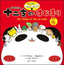 【中古】パンダのたぷたぷと十二支のはじまり ミニ版/Jリサ-チ出版/Rico(イラスト作家)(単行本)