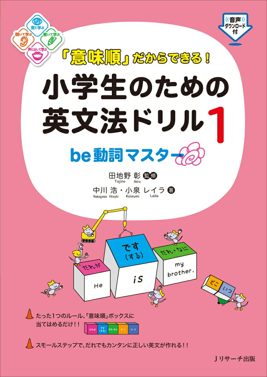 [중고][의미순]이기 때문에 할 수 있다! 초등학생을 위한 영문법 드릴 1/J리사치 출판/타지노 아키라(단행본(소프트 커버))