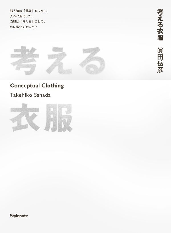 ◆◆◆全体的に使用感、日焼けがあります。中古ですので多少の使用感がありますが、品質には十分に注意して販売しております。迅速・丁寧な発送を心がけております。【毎日発送】 商品状態 著者名 眞田岳彦 出版社名 スタイルノ−ト 発売日 2009年03月 ISBN 9784903238326