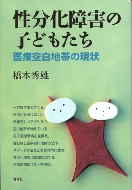 楽天市場】性分化疾患の通販