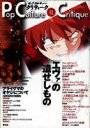 【中古】『エヴァ』の遺せしもの/青弓社/霜月たかなか(単行本)