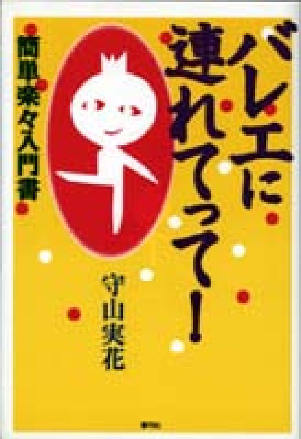 ◆◆◆小口に汚れがあります。カバーに汚れがあります。中古ですので多少の使用感がありますが、品質には十分に注意して販売しております。迅速・丁寧な発送を心がけております。【毎日発送】 商品状態 著者名 守山実花 出版社名 青弓社 発売日 1998年11月30日 ISBN 9784787271037