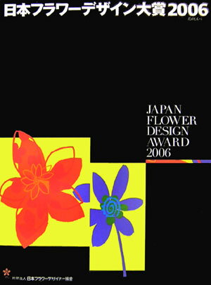 ◆◆◆カバーに傷み、日焼けがあります。中古ですので多少の使用感がありますが、品質には十分に注意して販売しております。迅速・丁寧な発送を心がけております。【毎日発送】 商品状態 著者名 日本フラワーデザイナー協会 出版社名 日本フラワ−デザイ...