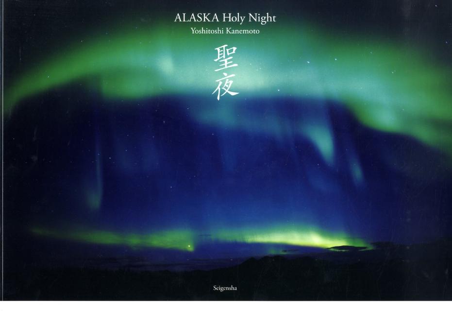 【中古】聖夜/青幻舎/金本孔俊（単行本（ソフトカバー））