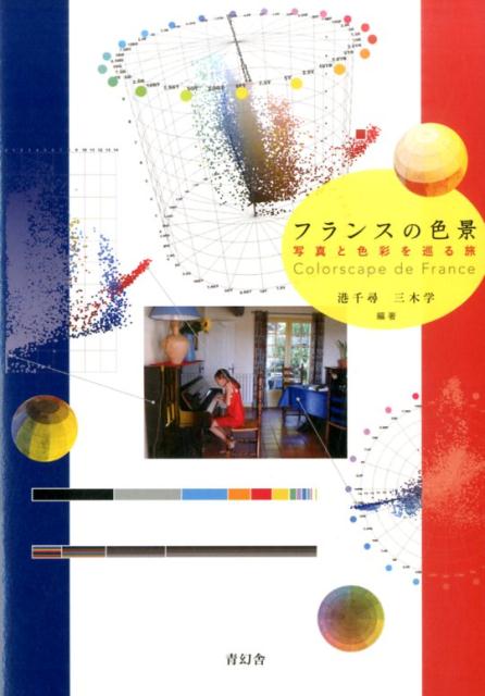 ◆◆◆非常にきれいな状態です。中古商品のため使用感等ある場合がございますが、品質には十分注意して発送いたします。 【毎日発送】 商品状態 著者名 港千尋、三木学 出版社名 青幻舎 発売日 2014年12月 ISBN 9784861524738
