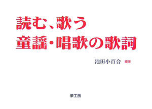 ◆◆◆非常にきれいな状態です。中古商品のため使用感等ある場合がございますが、品質には十分注意して発送いたします。 【毎日発送】 商品状態 著者名 池田小百合 出版社名 夢工房 発売日 2006年12月20日 ISBN 9784861580130