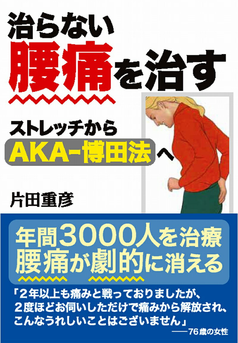 楽天市場】aka関節運動学的アプローチ−博田法 第2版の通販