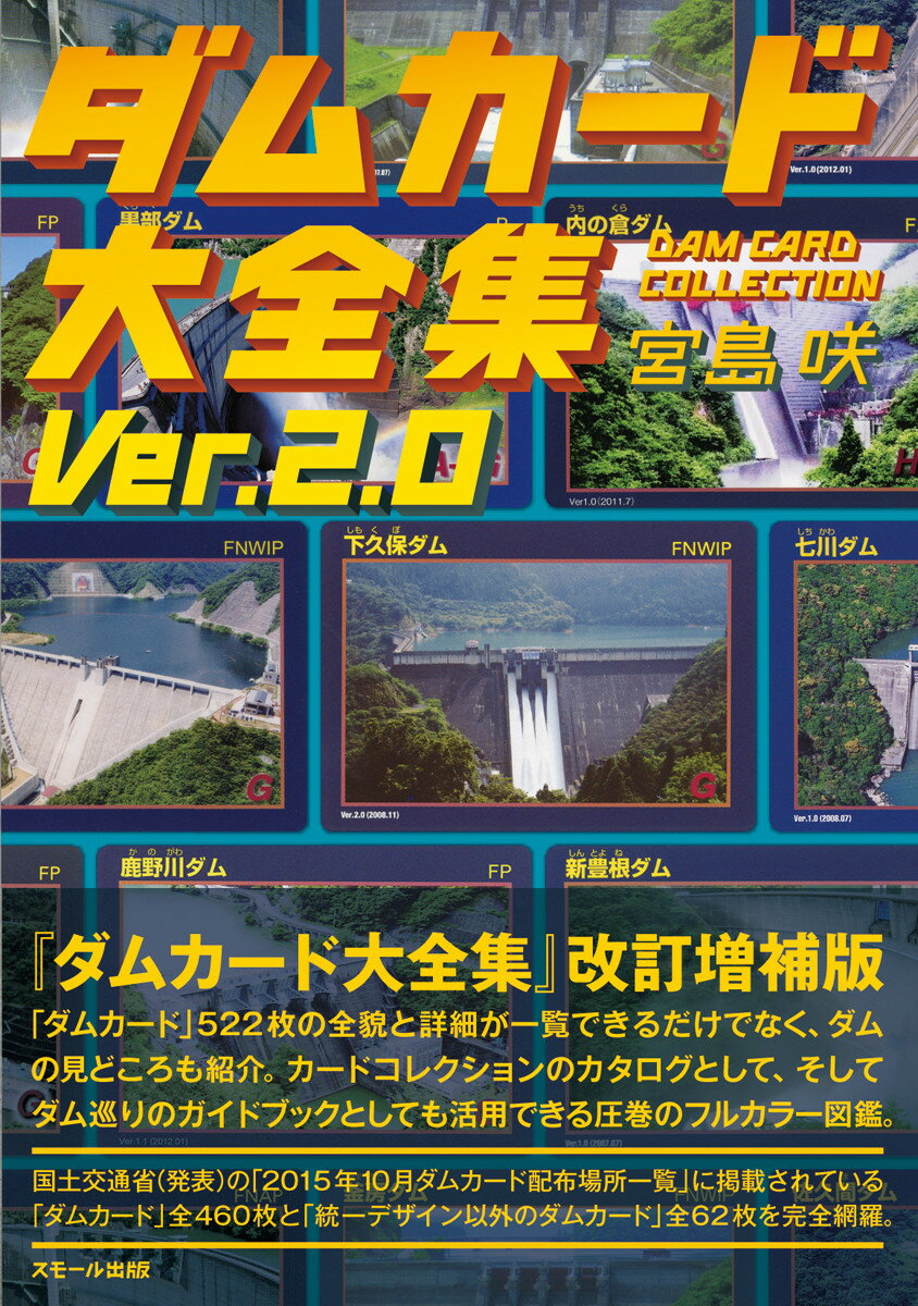 楽天市場】ダムカードの通販